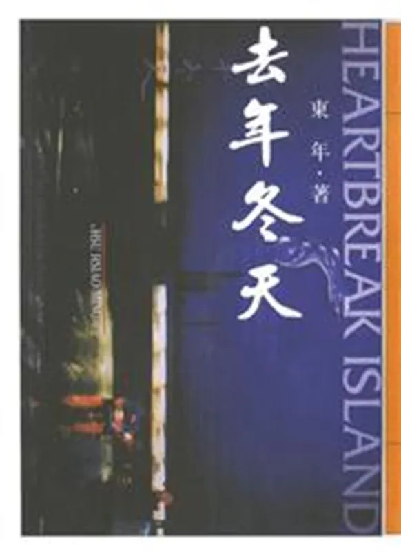 Qunian dongtian poster