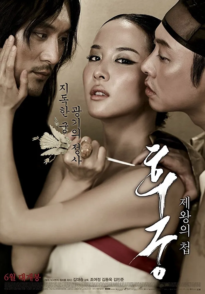 The Concubine poster