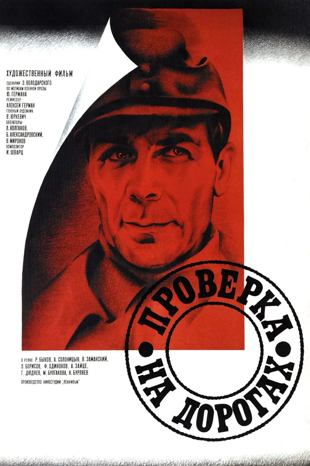 Provjerka na dorogach poster