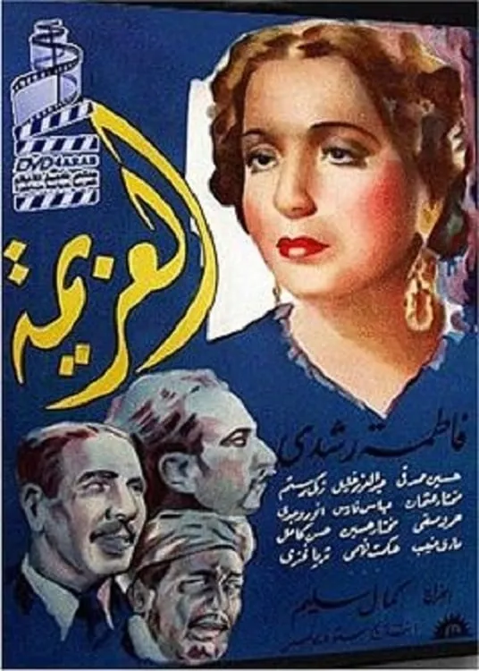 El Azima poster