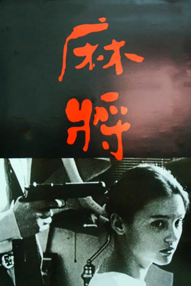 Majiang poster