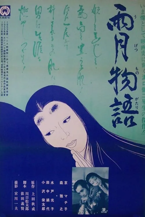 Ugetsu Monogatari poster