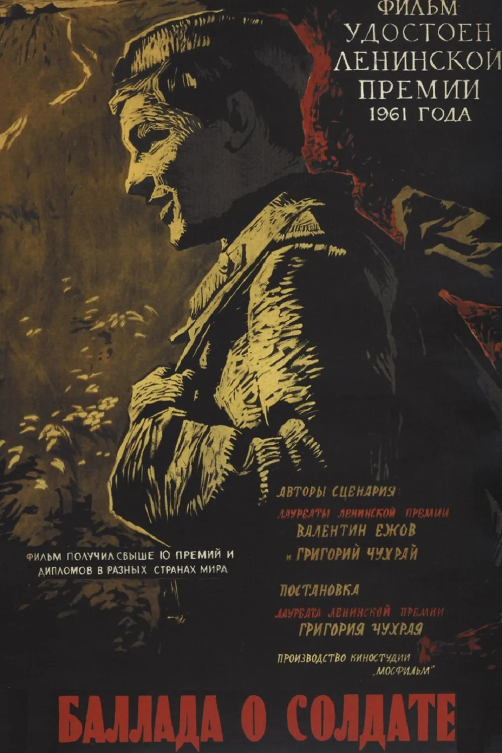 Ballad Of A Soldier poster