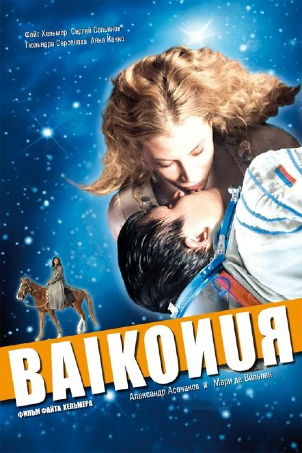 Baikonur poster
