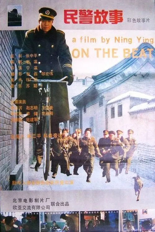Min jing gu shi poster