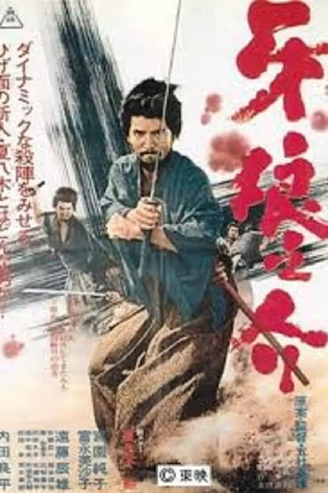 Kiba Okaminosuke poster