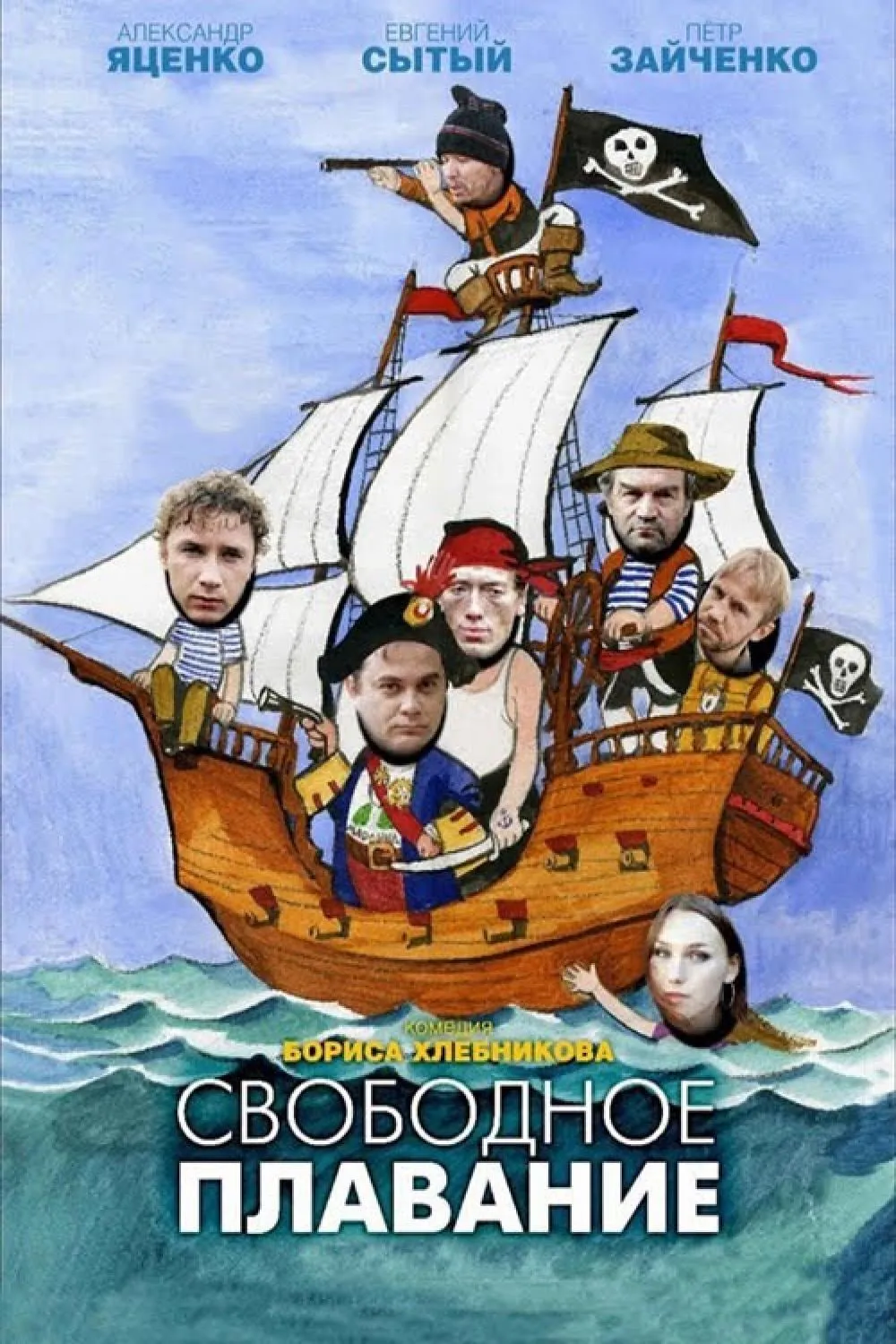 Svobodnoe plavanie poster