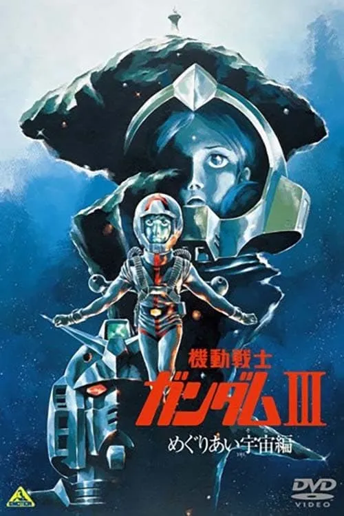 Mobile Suit Gundam III: Encounters in Space poster