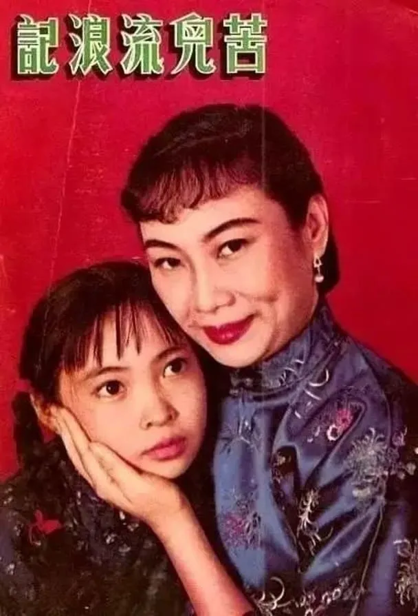 Kuer liulang ji poster