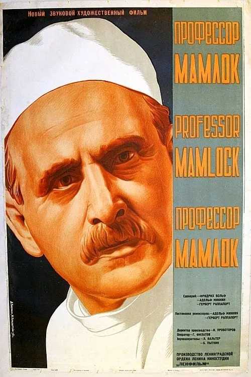 Professor Mamlock poster