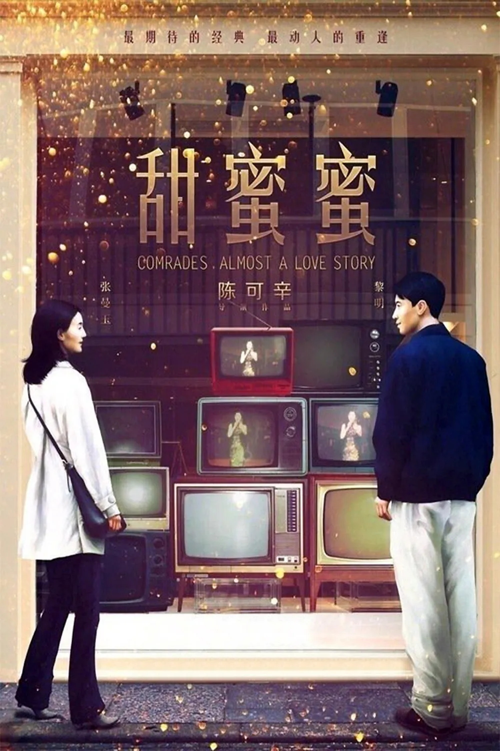 Tian mimi poster
