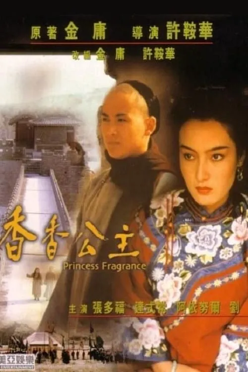 Shu Jian en chou lu (Part 2) poster