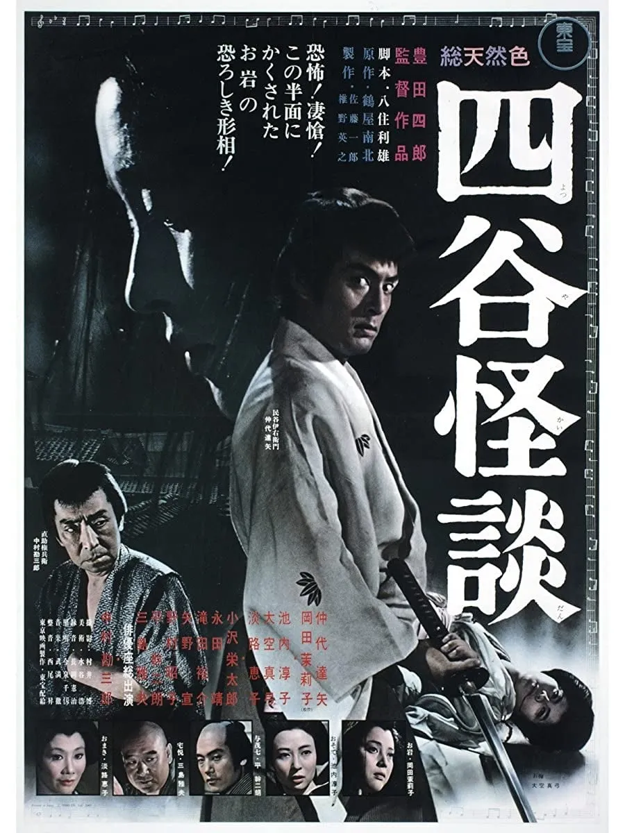 Yotsuya Kaidan poster