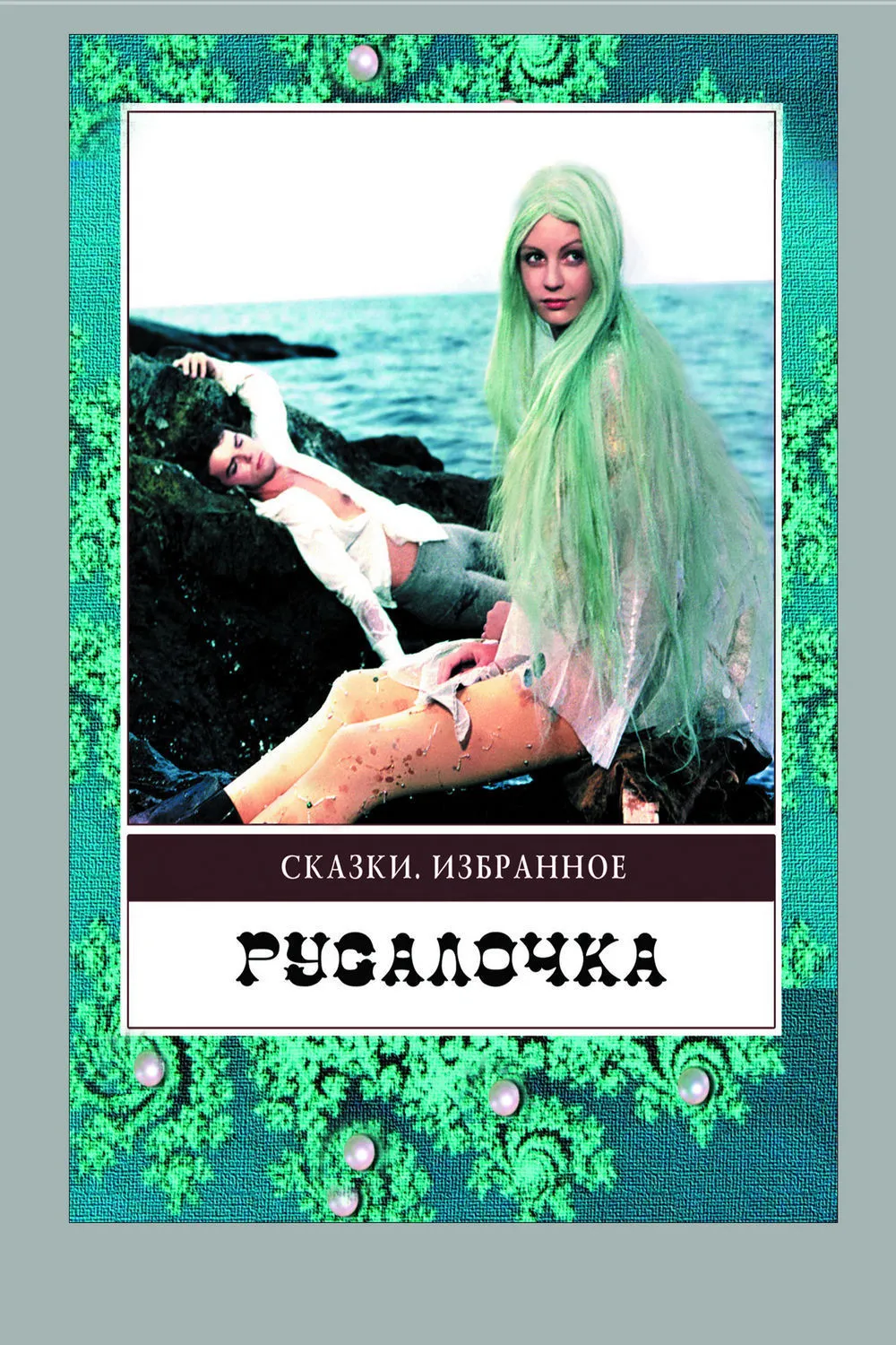 Rusalka poster