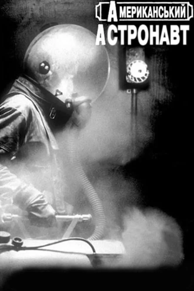 The American Astronaut poster