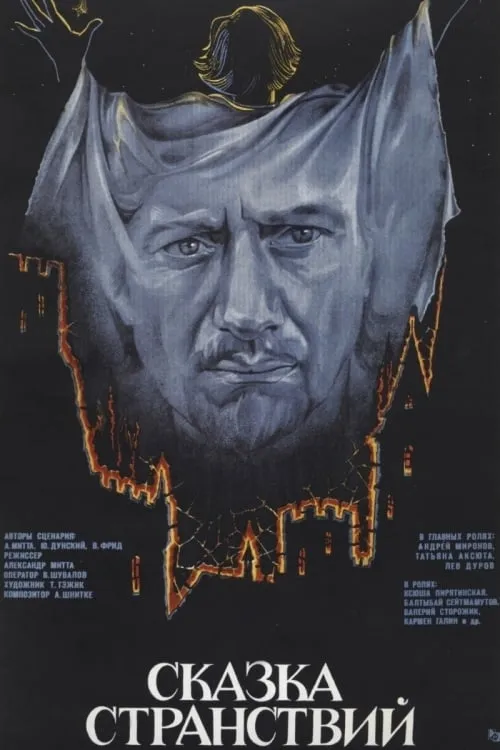 Skazka Stranstvili poster