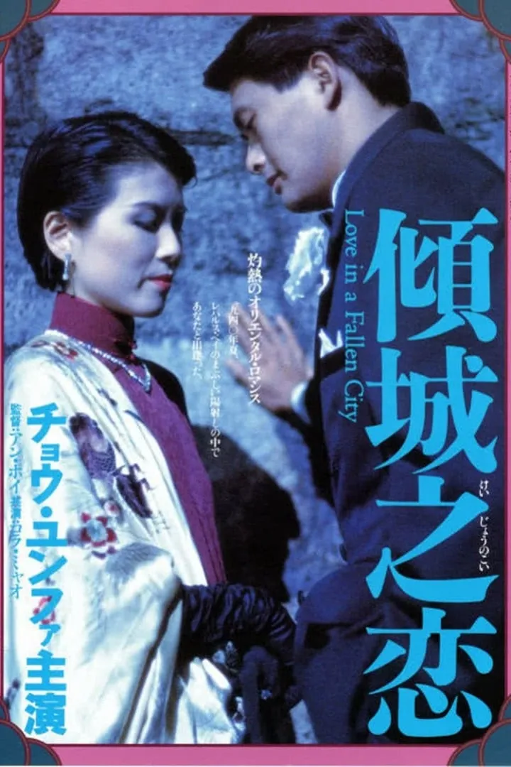 Love in Fallen City poster