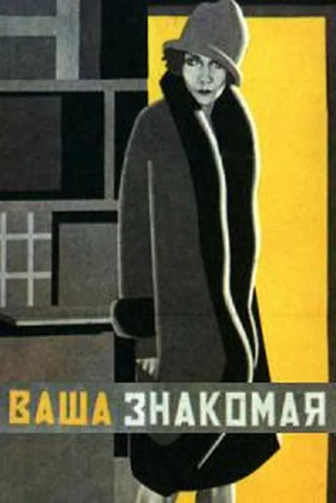 Vasha znakomaya poster
