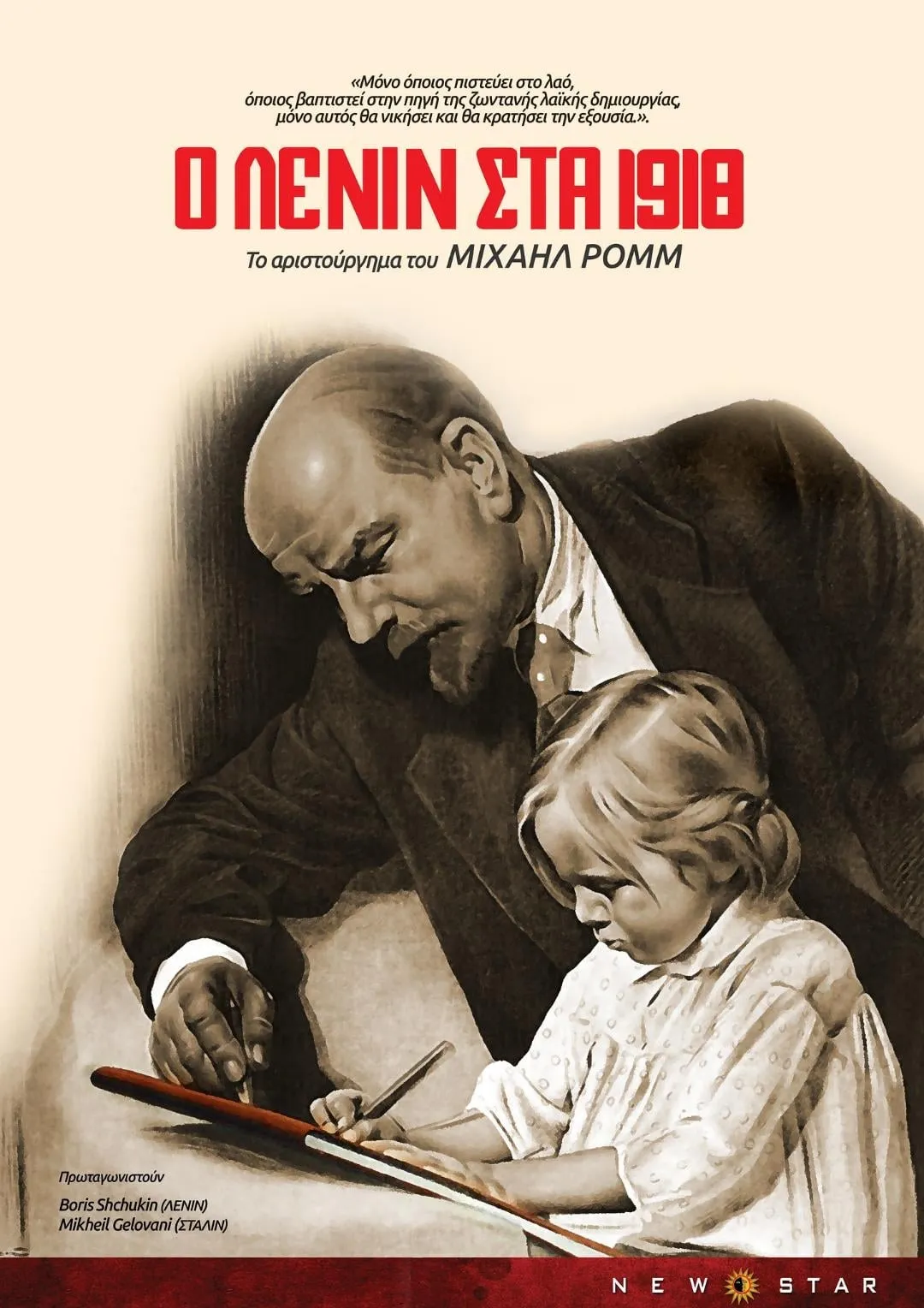 Lenin v 1918 godu poster