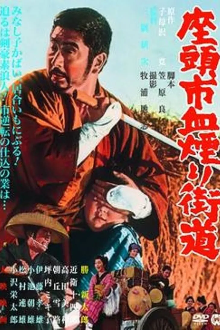Zatoichi chikemuri Kaido poster