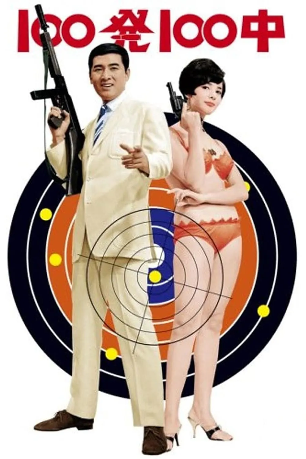 Hyappatsu Hyakuchu poster