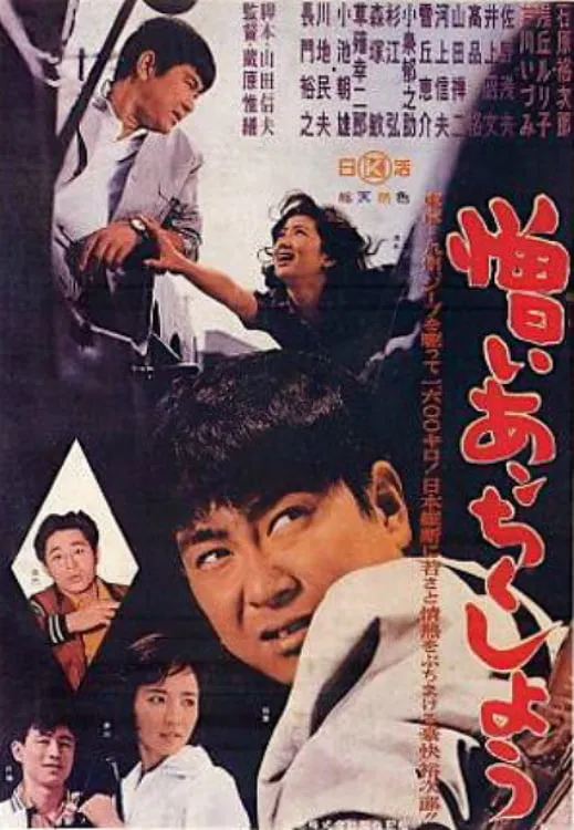 Nikui Anchikusho poster