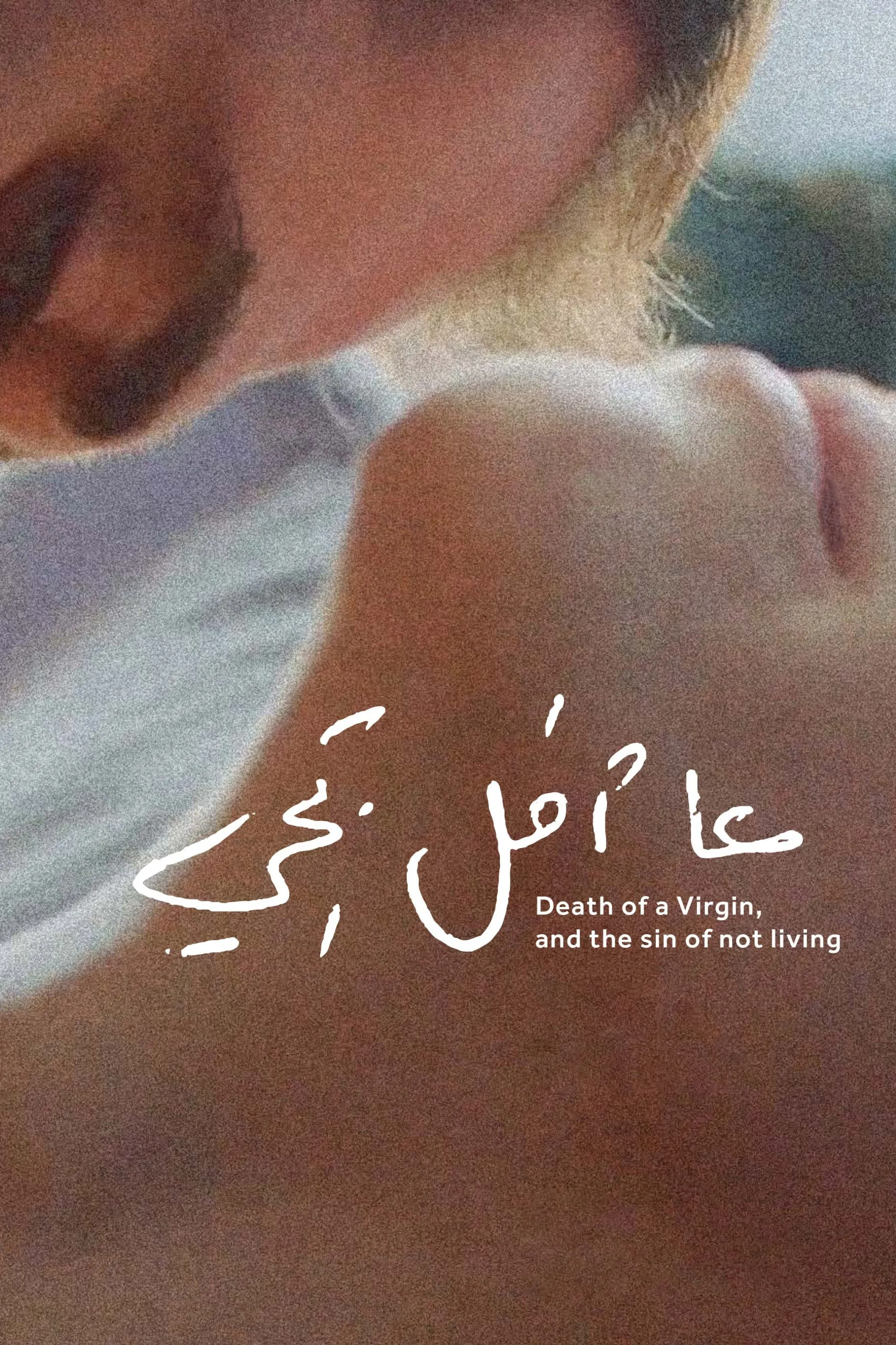 Death of a Virgin and the Sin of Not Living poster