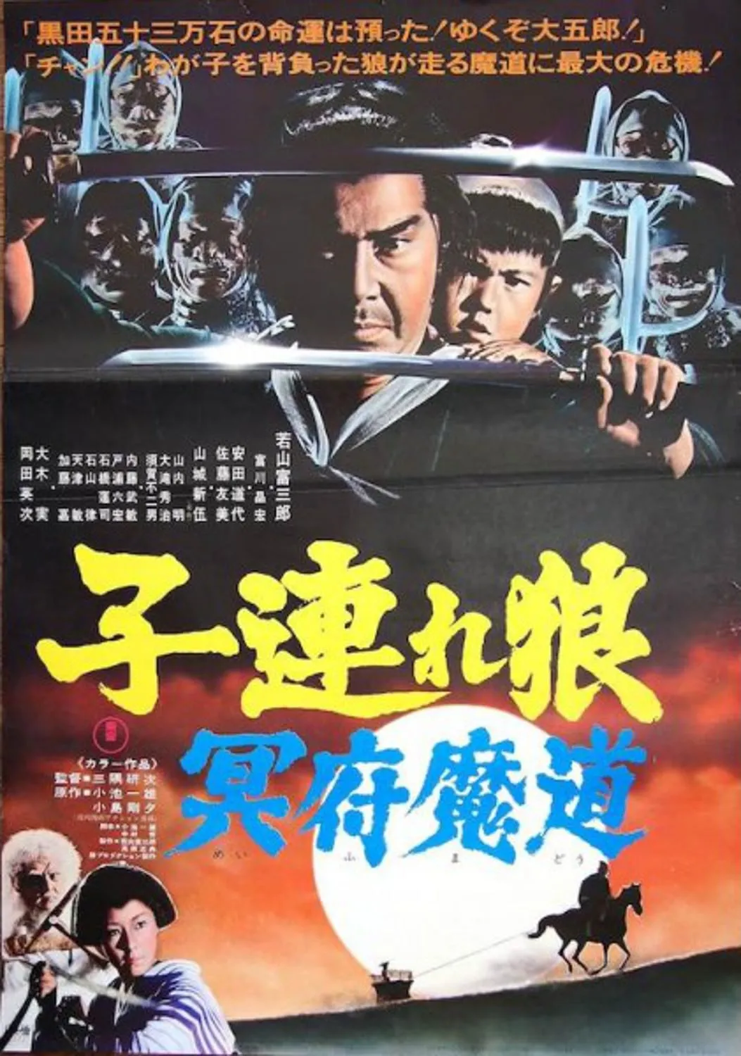 Lone Wolf and Cub: Baby Cart in the Land of Demons poster