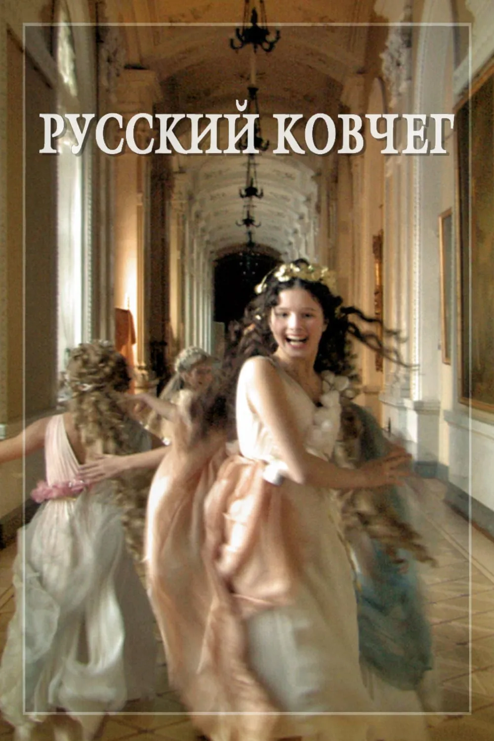 Russian Ark poster