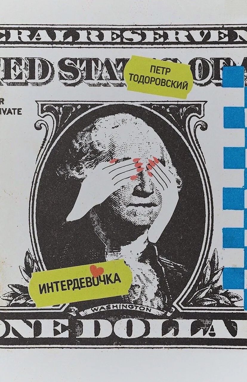 Interdevotchka poster