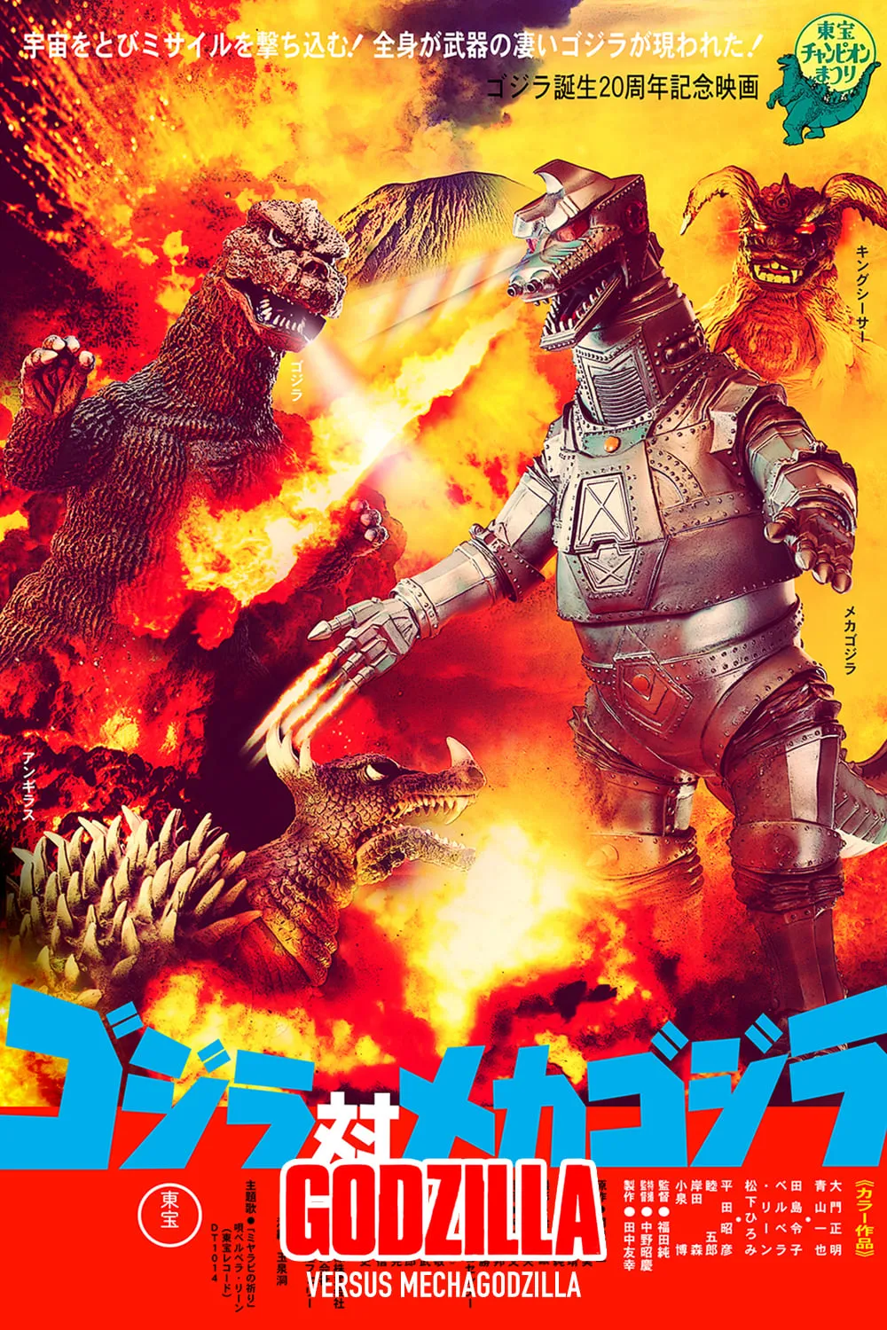 Godzilla Vs. The Cosmic Monster poster
