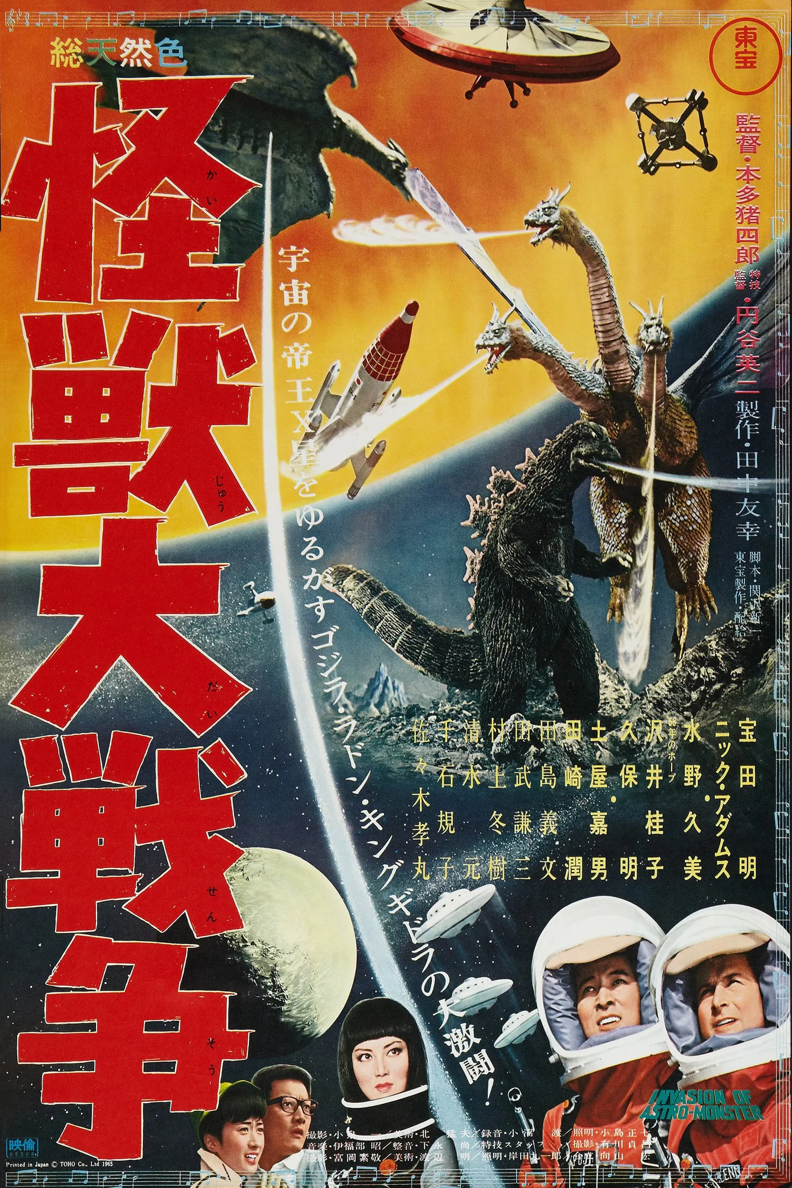 Kaiju dai Senso poster