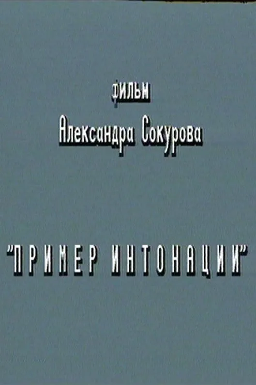 Primer intonatsii poster