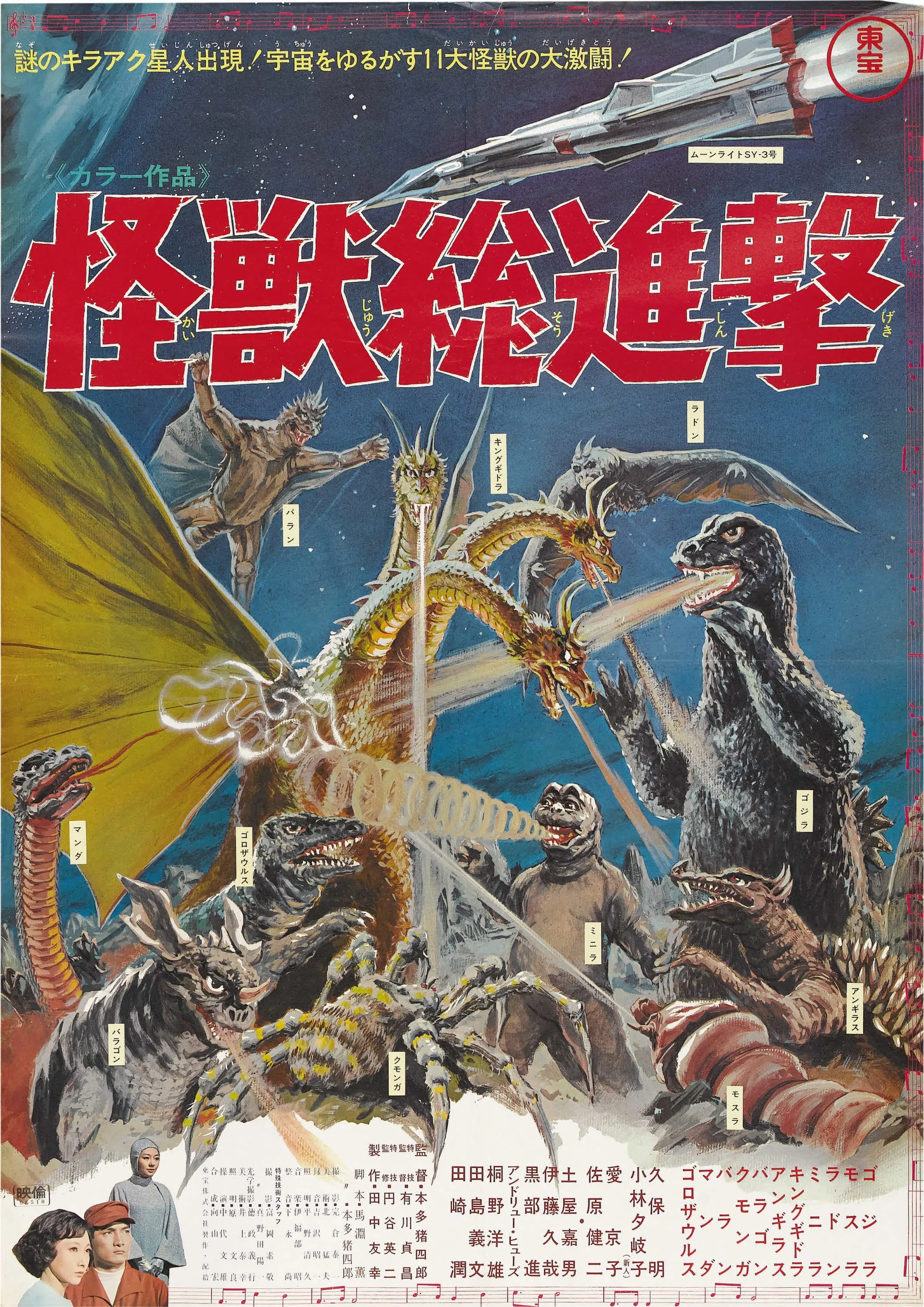 Kaiju Sôshingeki poster