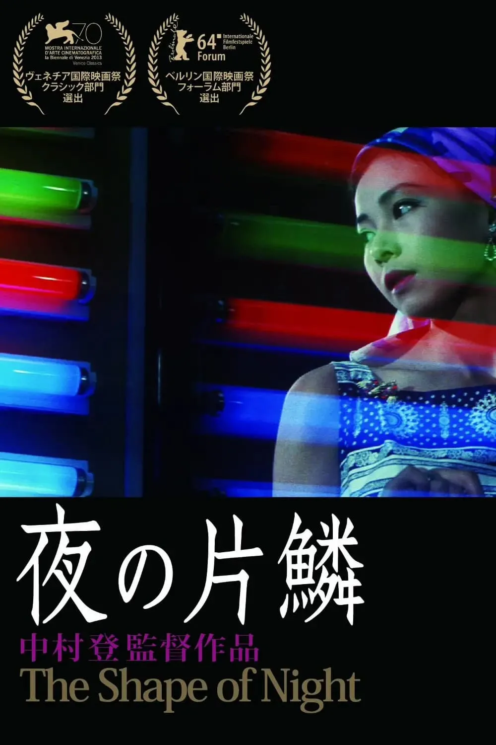 Yoru no Henrin poster