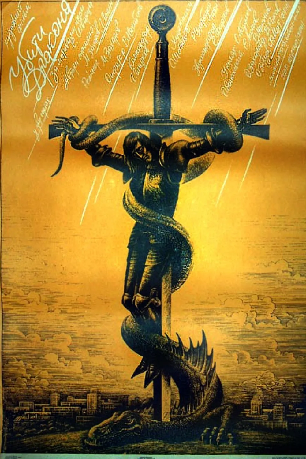 Ubit' Drakona poster