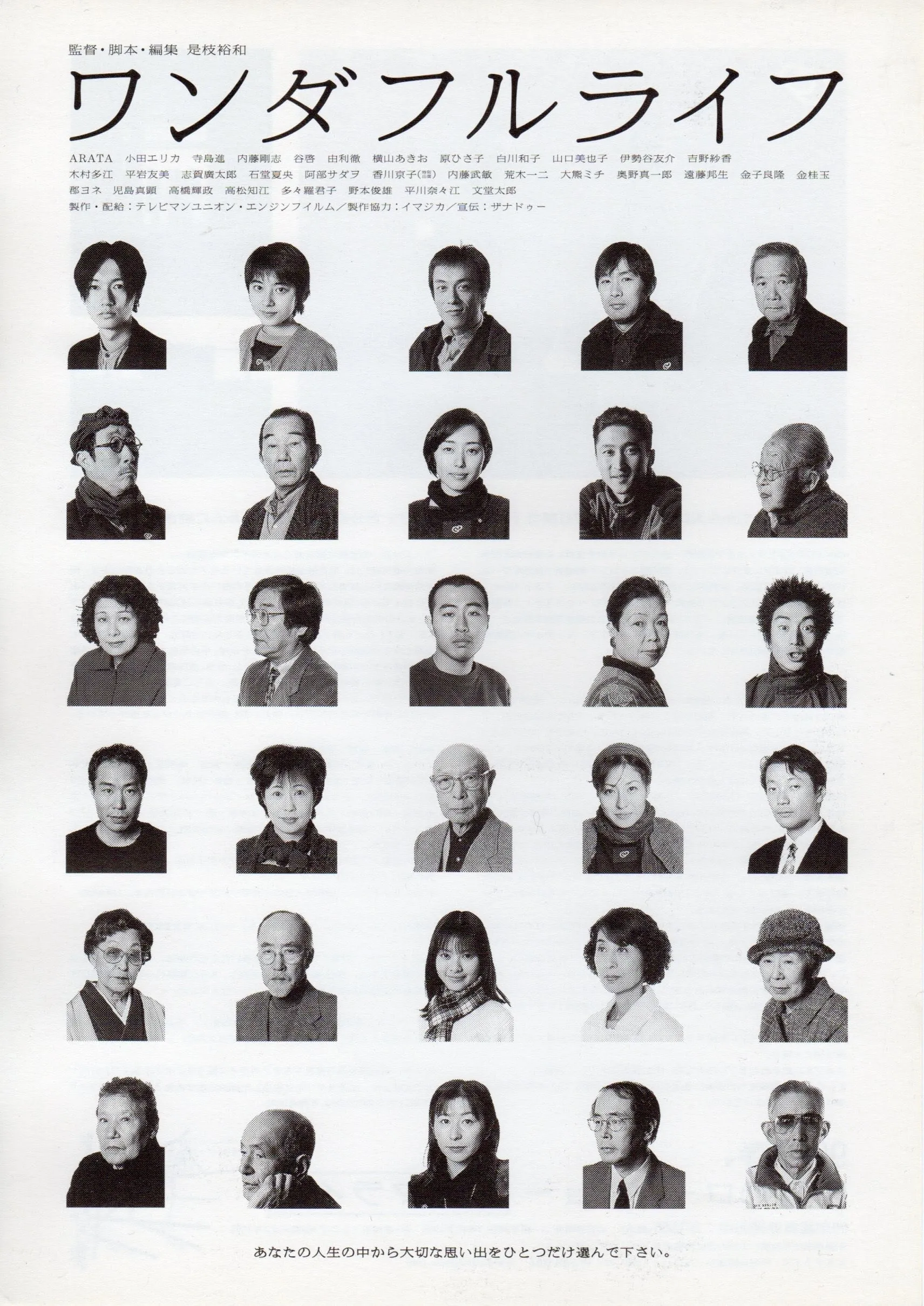 Wandafuru raifu poster