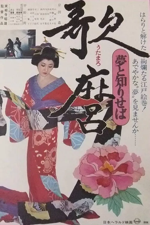 Utamaro, yumetro shiriseba poster