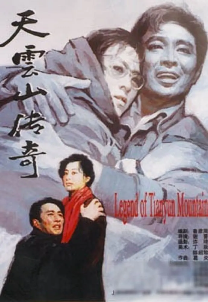 Tian yun shan chuan qi poster
