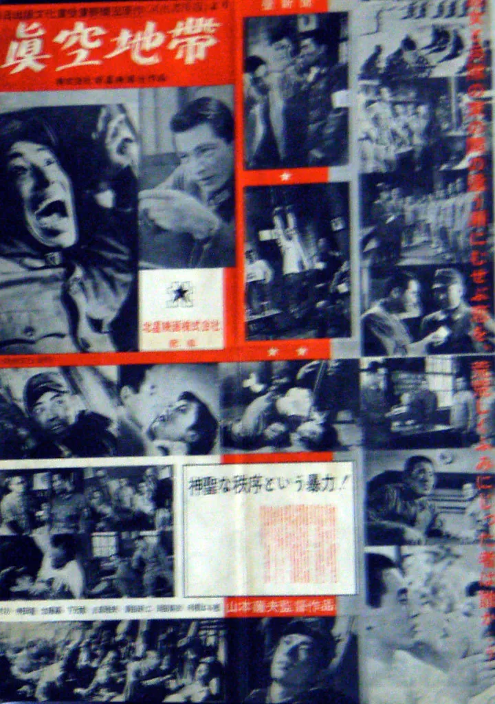 Shinku chitai poster