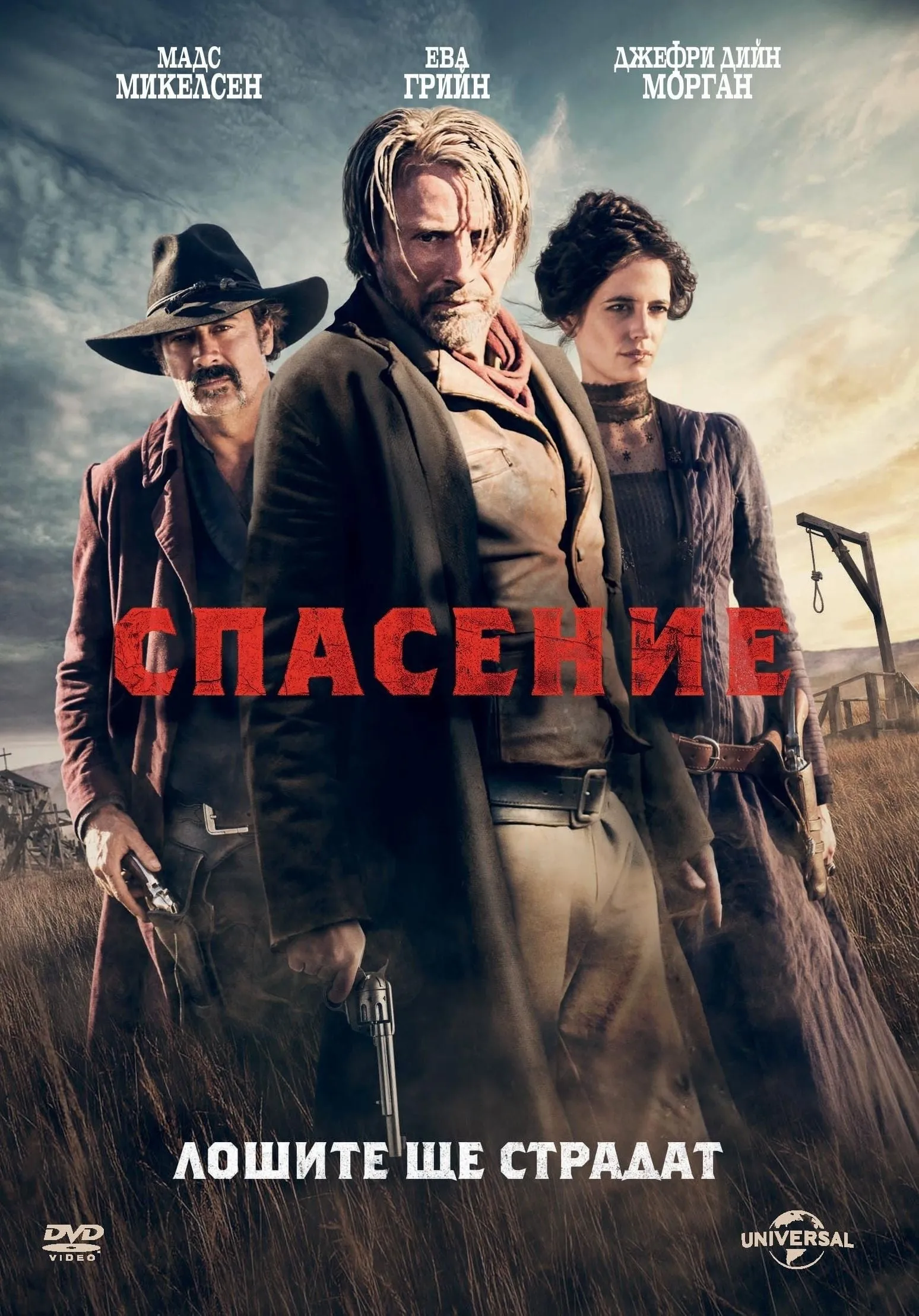 The Salvation poster