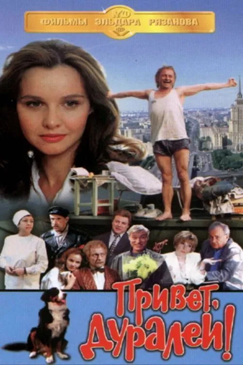 Privet duralei poster