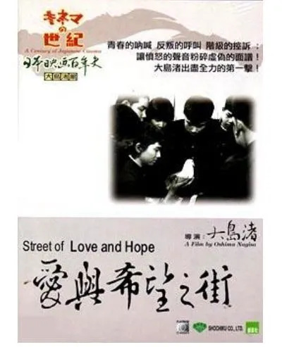 Ai to kibo no machi poster