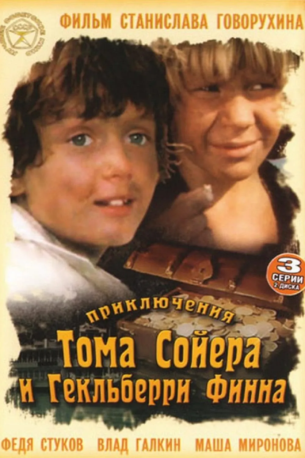 Tom Sawyer poster