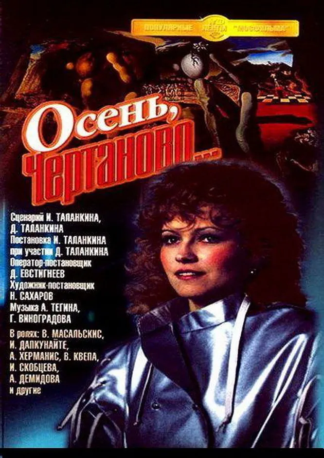 Osen', Chertanovo poster