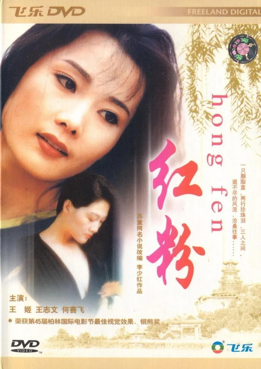 Hong Fen poster