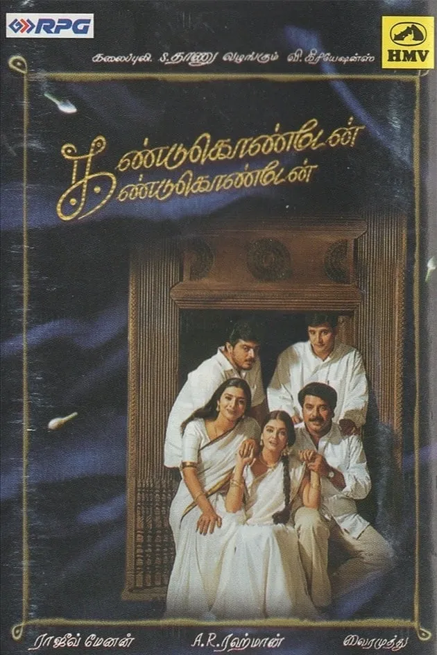 Kandukondein Kandukondein poster
