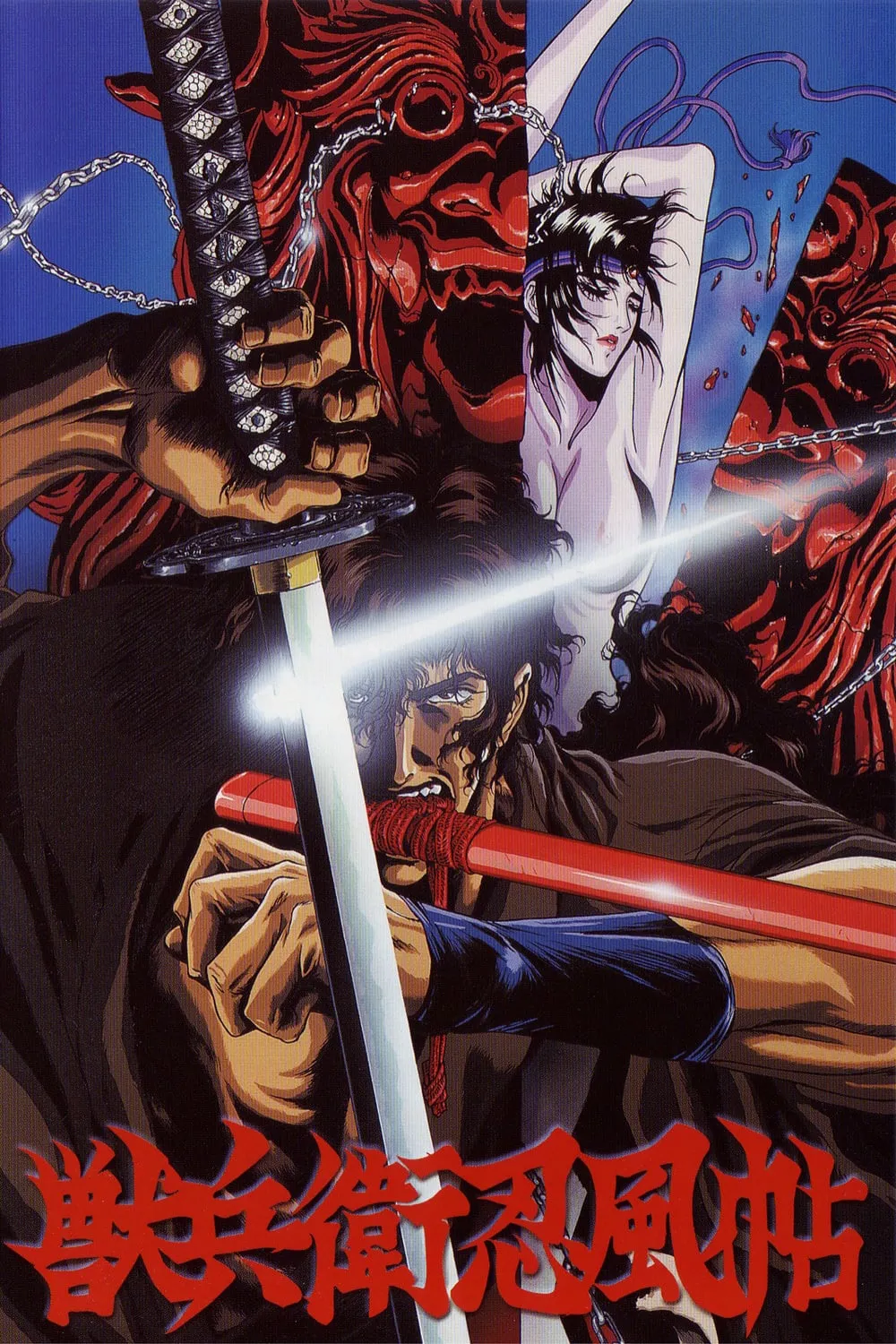 Ninja Scroll poster