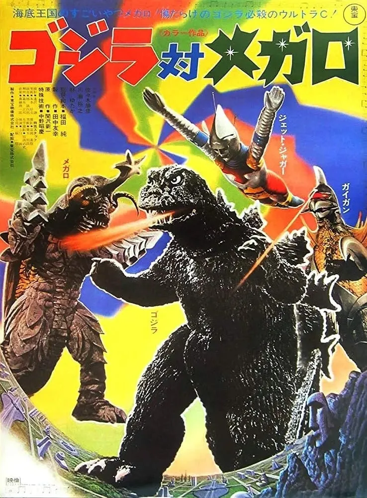 Gojira tai Megaro poster