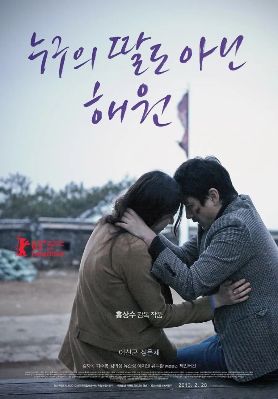 Nugu-ui ttal-do anin Hae-won poster